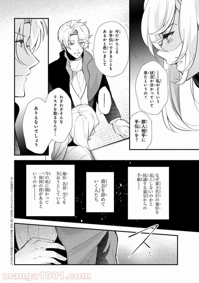 公爵令嬢の嗜み 第44.1話 - Trang 2
