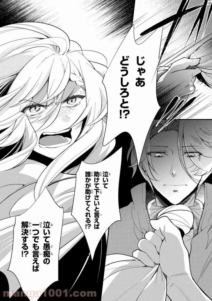 公爵令嬢の嗜み 第44.1話 - Trang 11