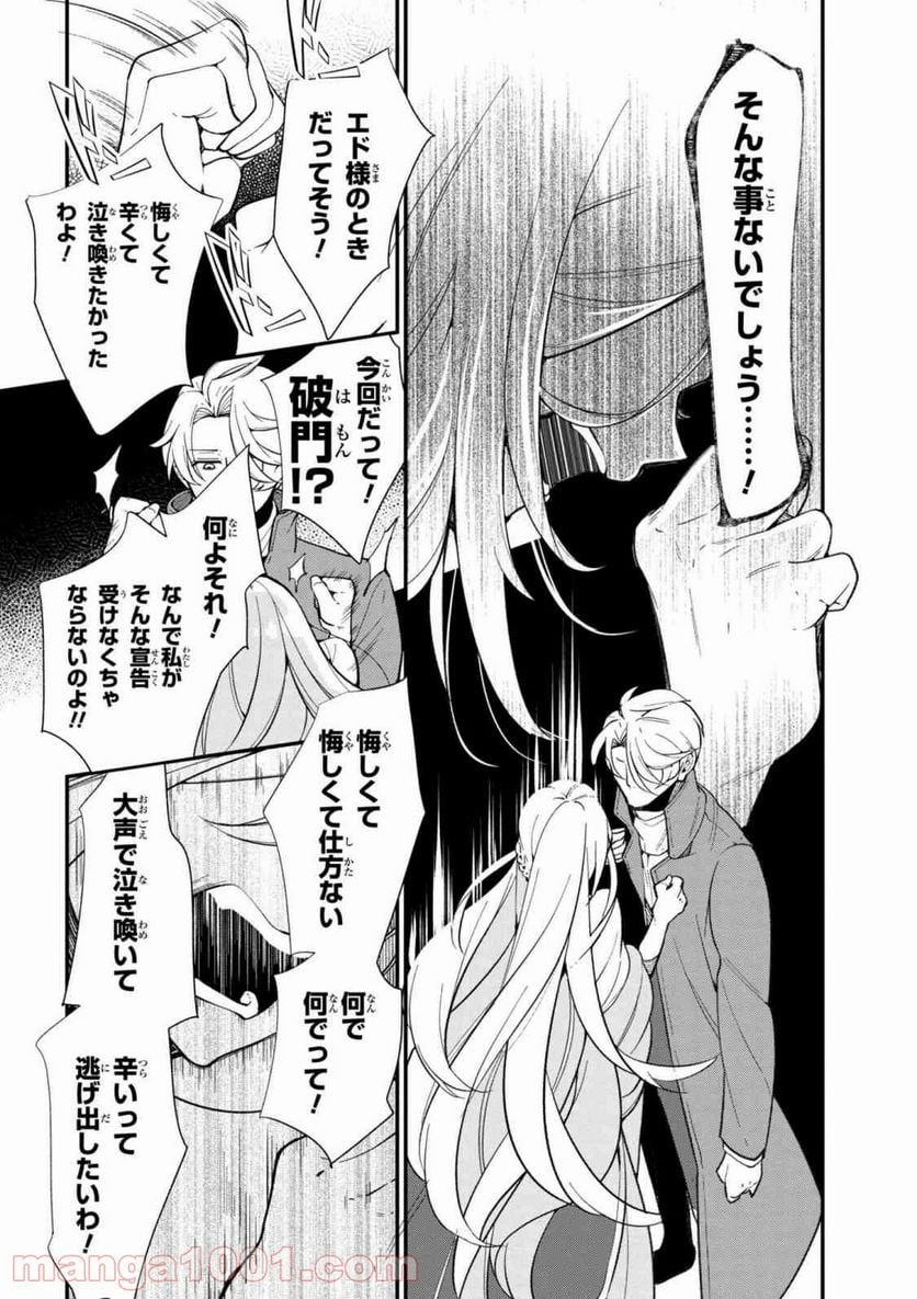 公爵令嬢の嗜み 第44.1話 - Trang 12