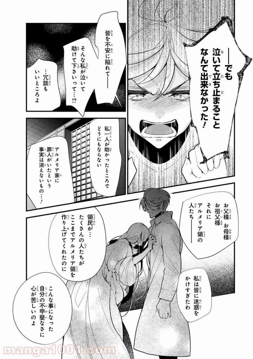 公爵令嬢の嗜み 第44.1話 - Trang 13