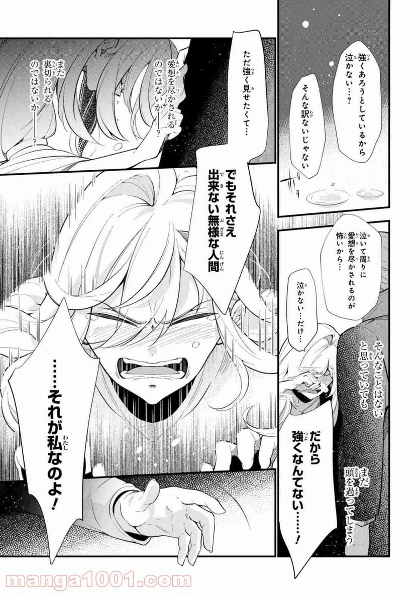 公爵令嬢の嗜み 第44.1話 - Trang 15