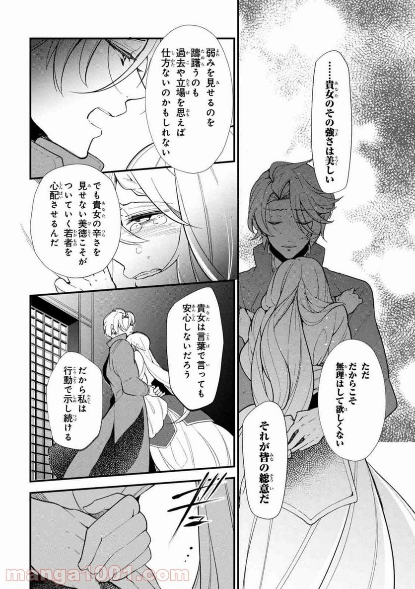 公爵令嬢の嗜み 第44.1話 - Trang 16