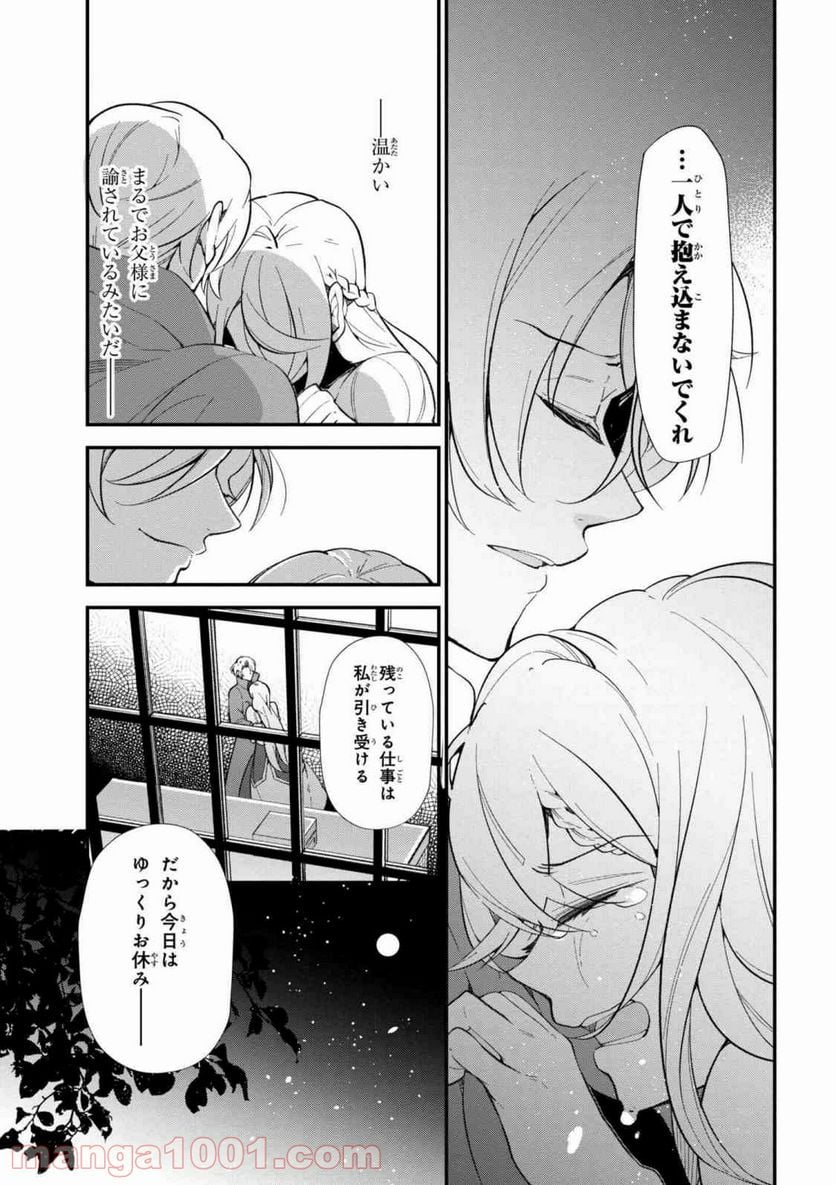公爵令嬢の嗜み 第44.1話 - Trang 17