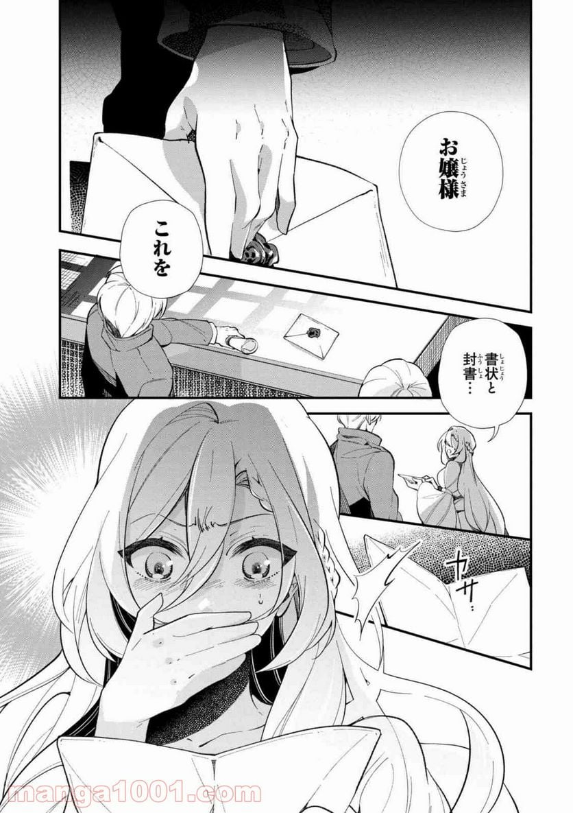 公爵令嬢の嗜み 第44.1話 - Trang 3