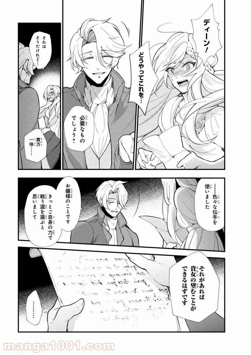 公爵令嬢の嗜み 第44.1話 - Trang 4