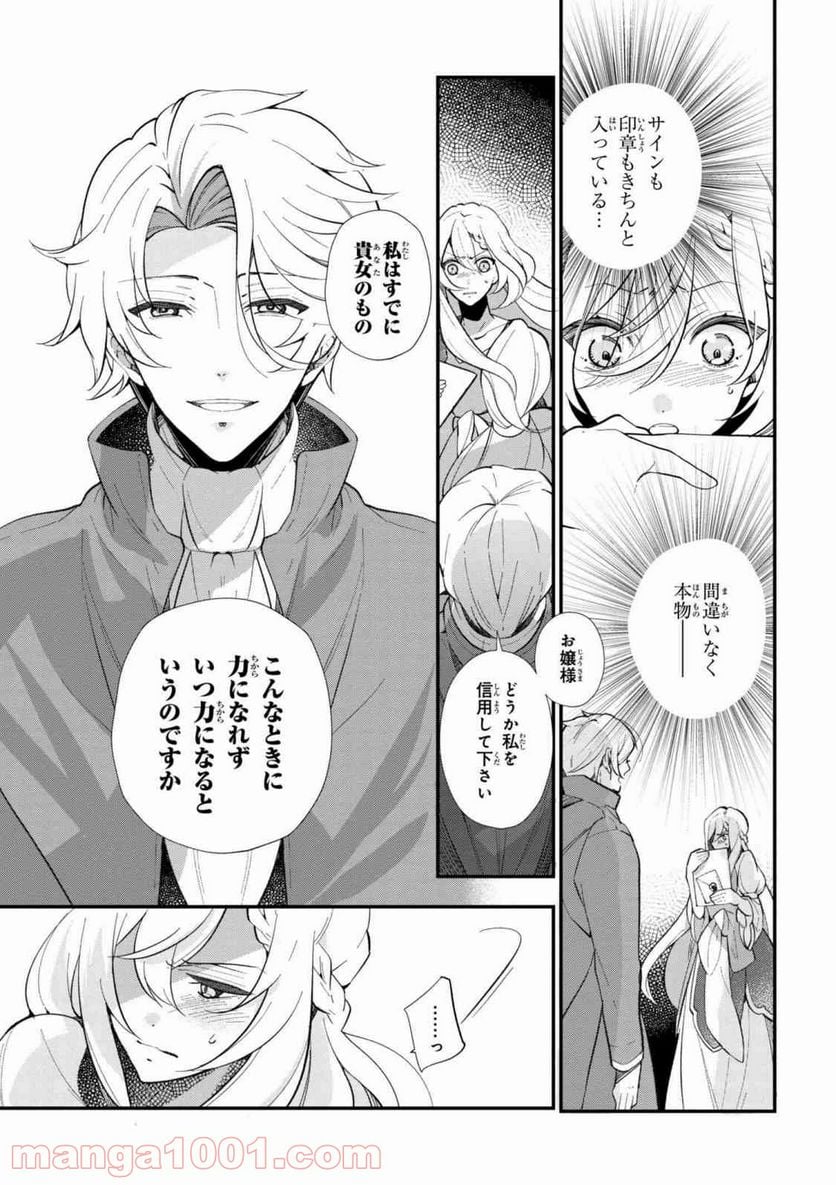 公爵令嬢の嗜み 第44.1話 - Trang 5