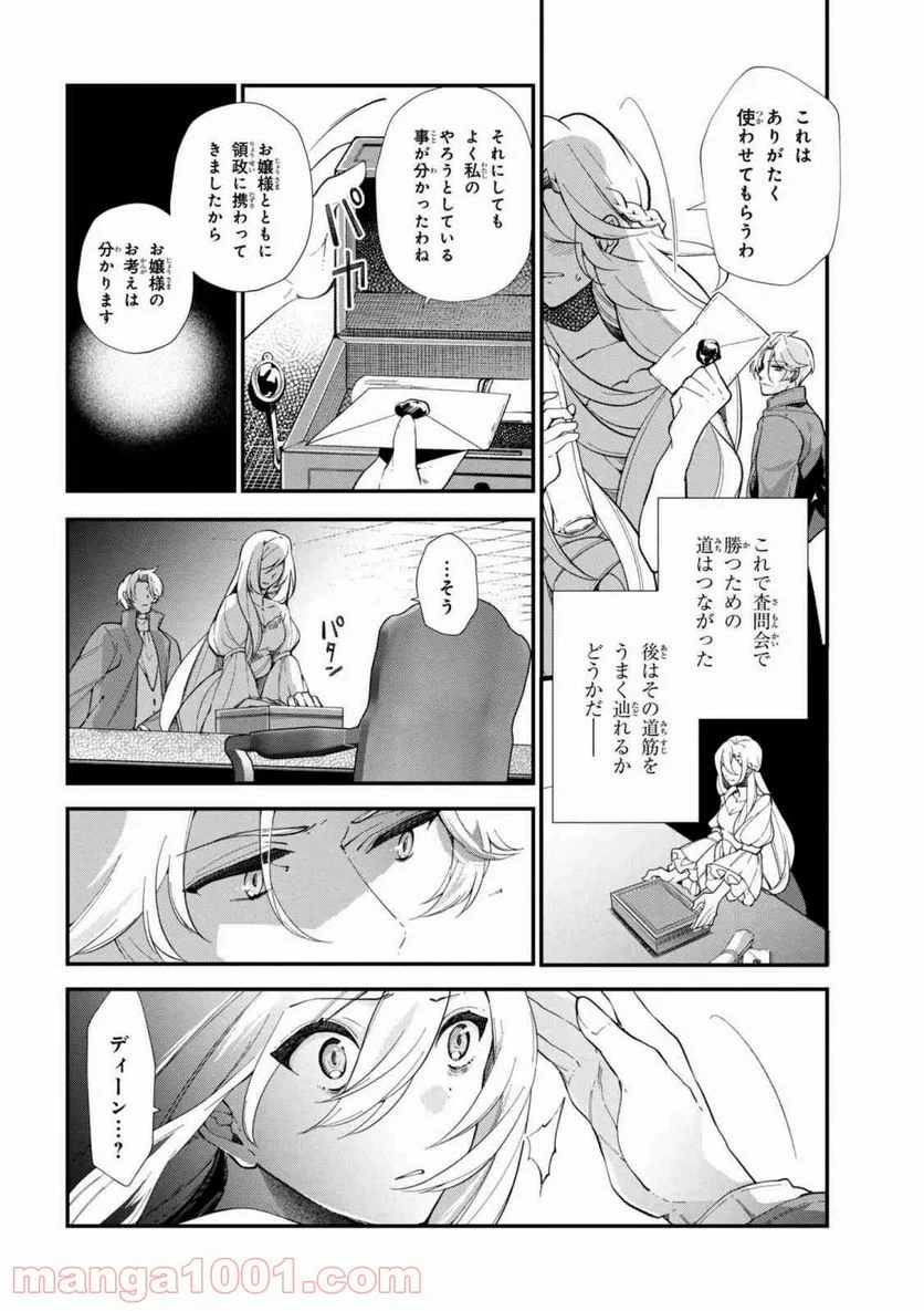 公爵令嬢の嗜み 第44.1話 - Trang 6