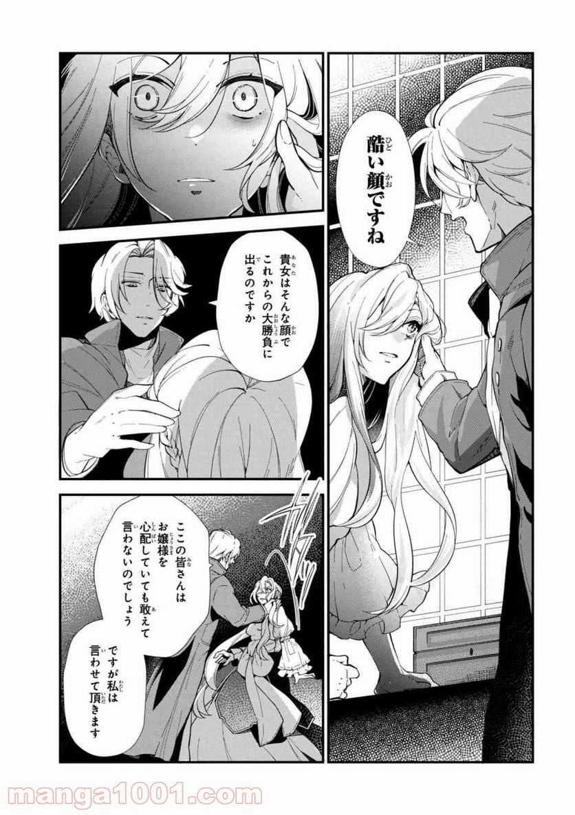 公爵令嬢の嗜み 第44.1話 - Trang 7