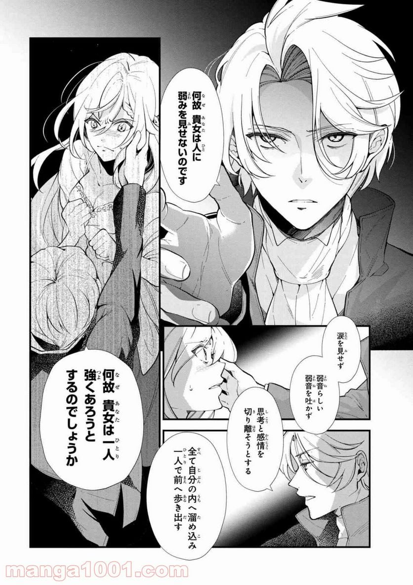 公爵令嬢の嗜み 第44.1話 - Trang 8
