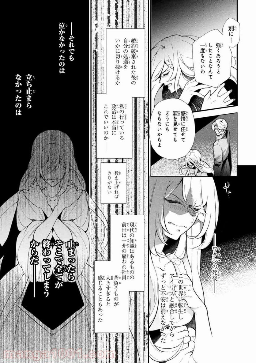 公爵令嬢の嗜み 第44.1話 - Trang 9
