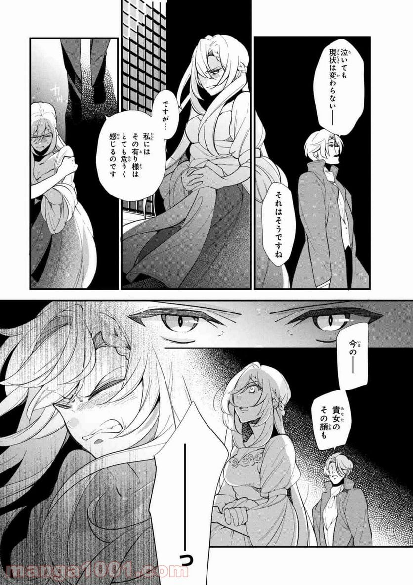 公爵令嬢の嗜み 第44.1話 - Trang 10