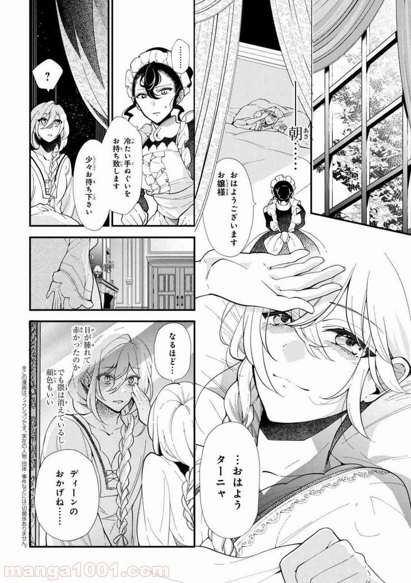 公爵令嬢の嗜み 第44.2話 - Trang 1