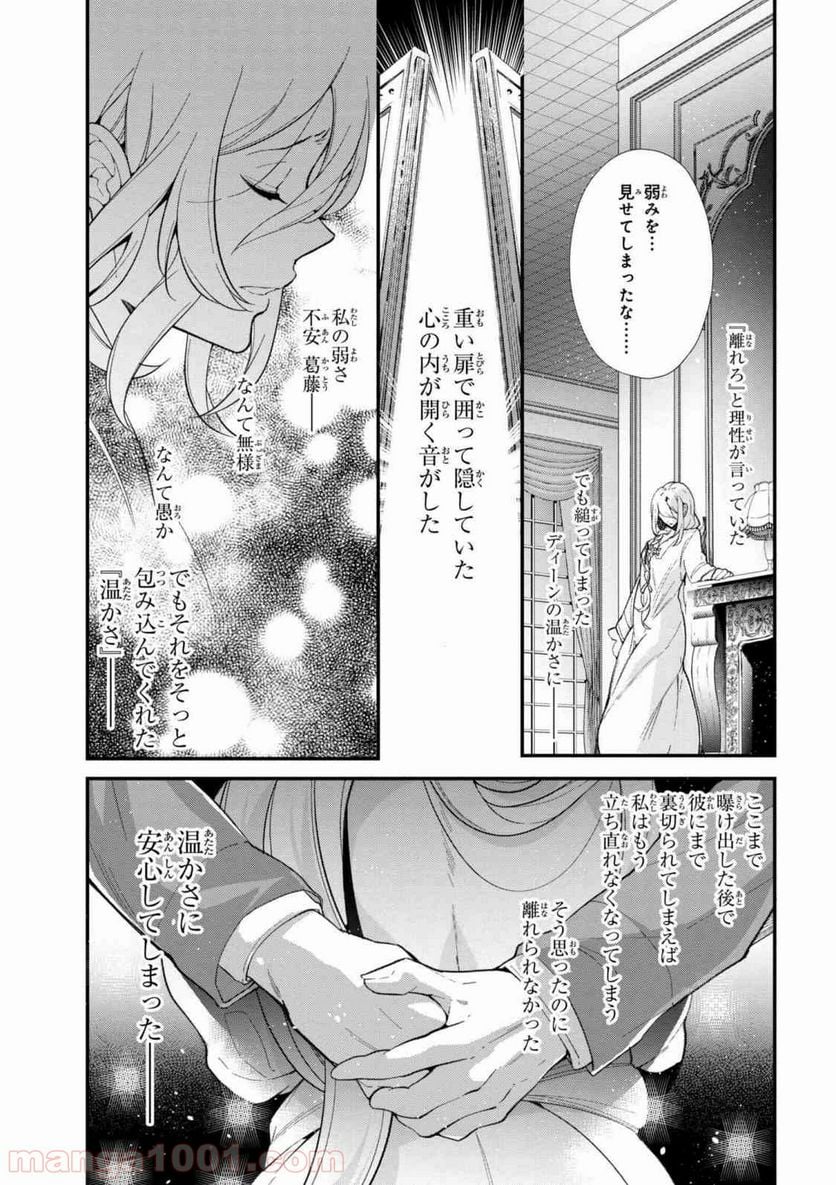 公爵令嬢の嗜み 第44.2話 - Trang 2