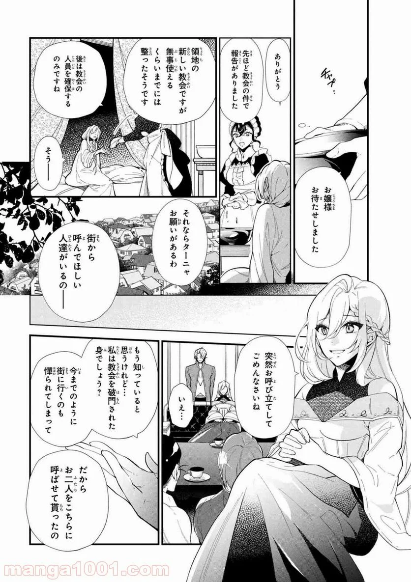 公爵令嬢の嗜み 第44.2話 - Trang 3