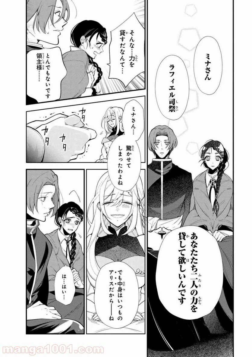 公爵令嬢の嗜み 第44.2話 - Trang 4