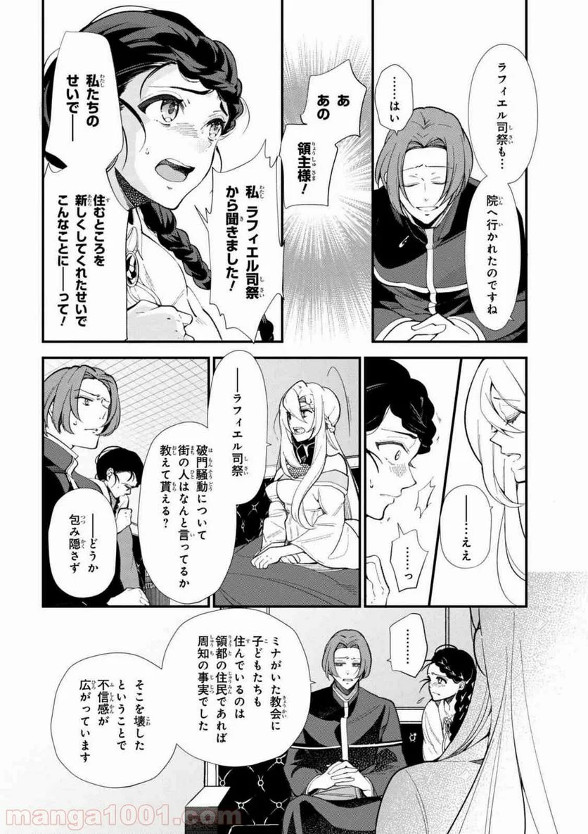 公爵令嬢の嗜み 第44.2話 - Trang 5