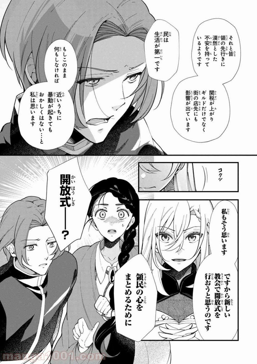 公爵令嬢の嗜み 第44.2話 - Trang 6