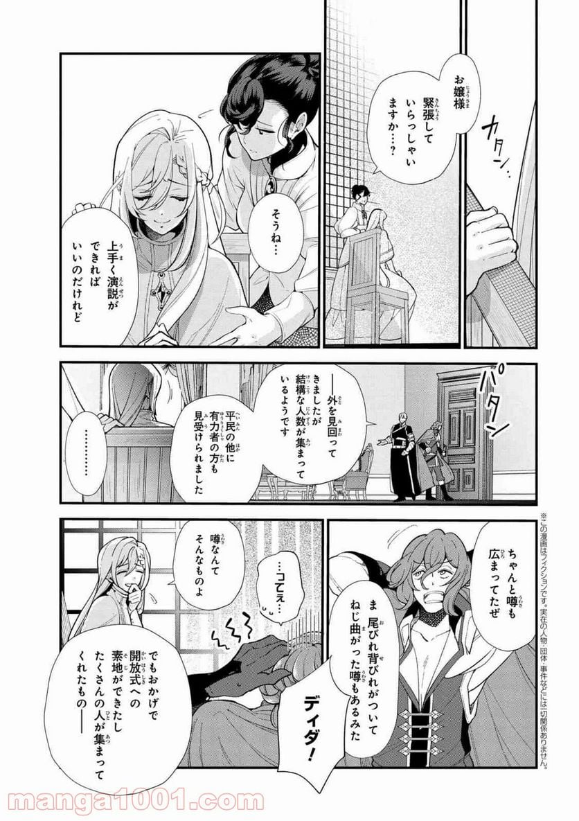 公爵令嬢の嗜み 第45.2話 - Trang 1