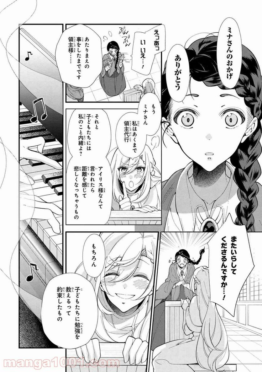公爵令嬢の嗜み 第45.2話 - Trang 2