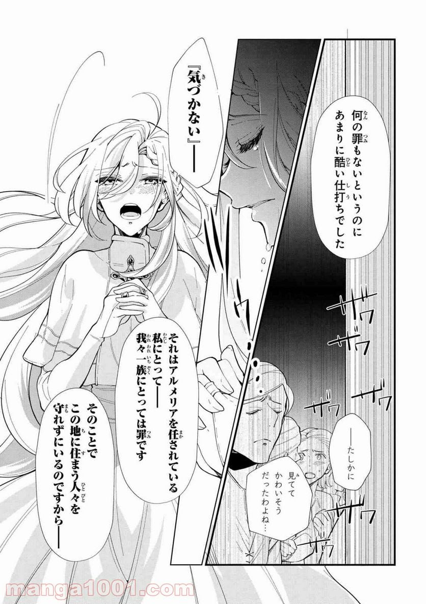 公爵令嬢の嗜み 第45.2話 - Trang 11