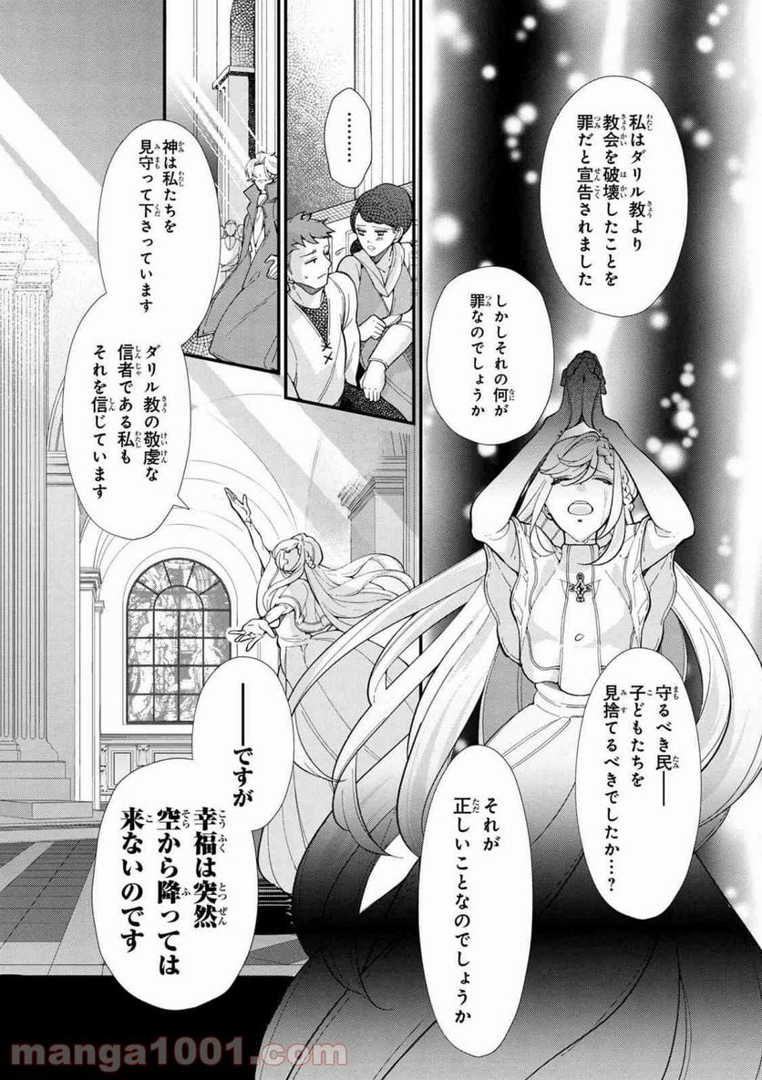 公爵令嬢の嗜み 第45.2話 - Trang 12