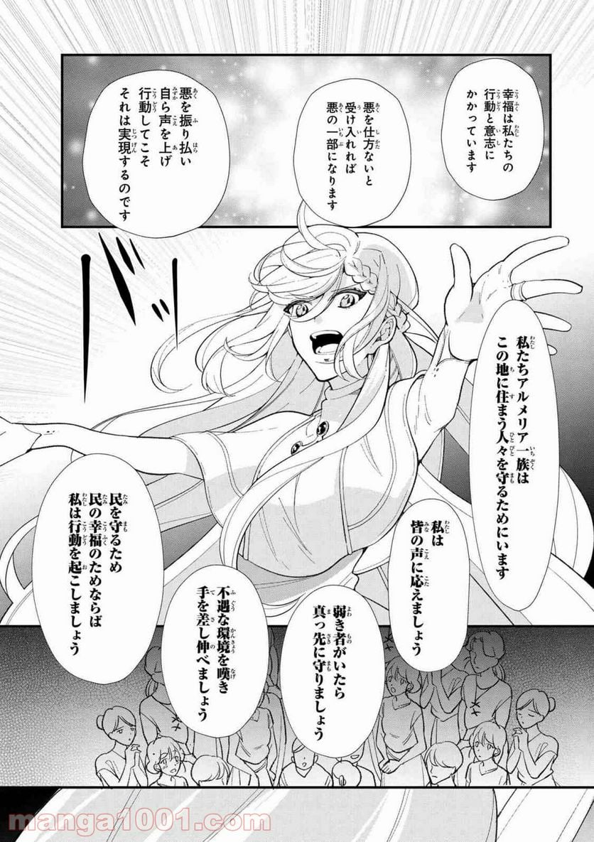公爵令嬢の嗜み 第45.2話 - Trang 13