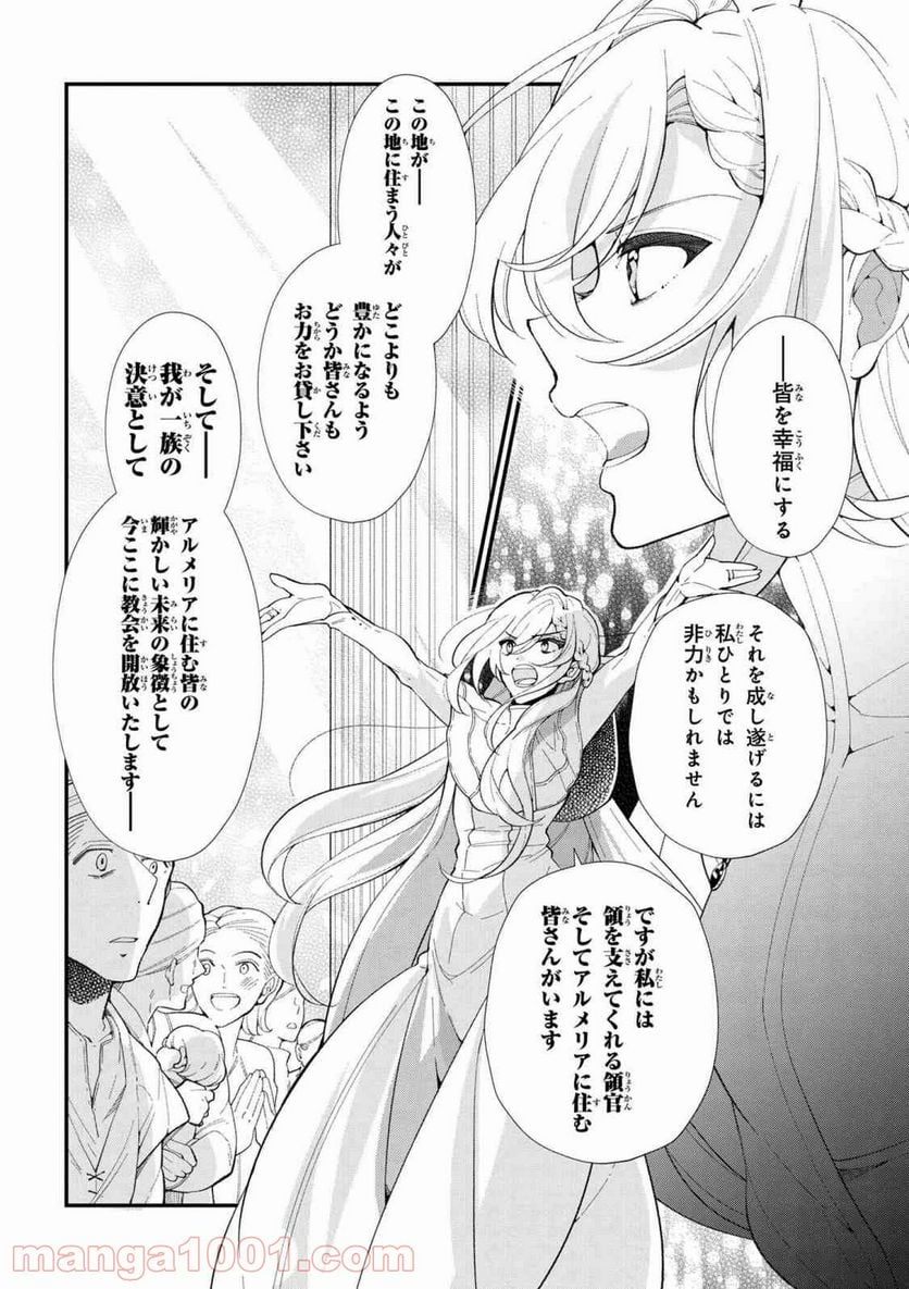 公爵令嬢の嗜み 第45.2話 - Trang 14