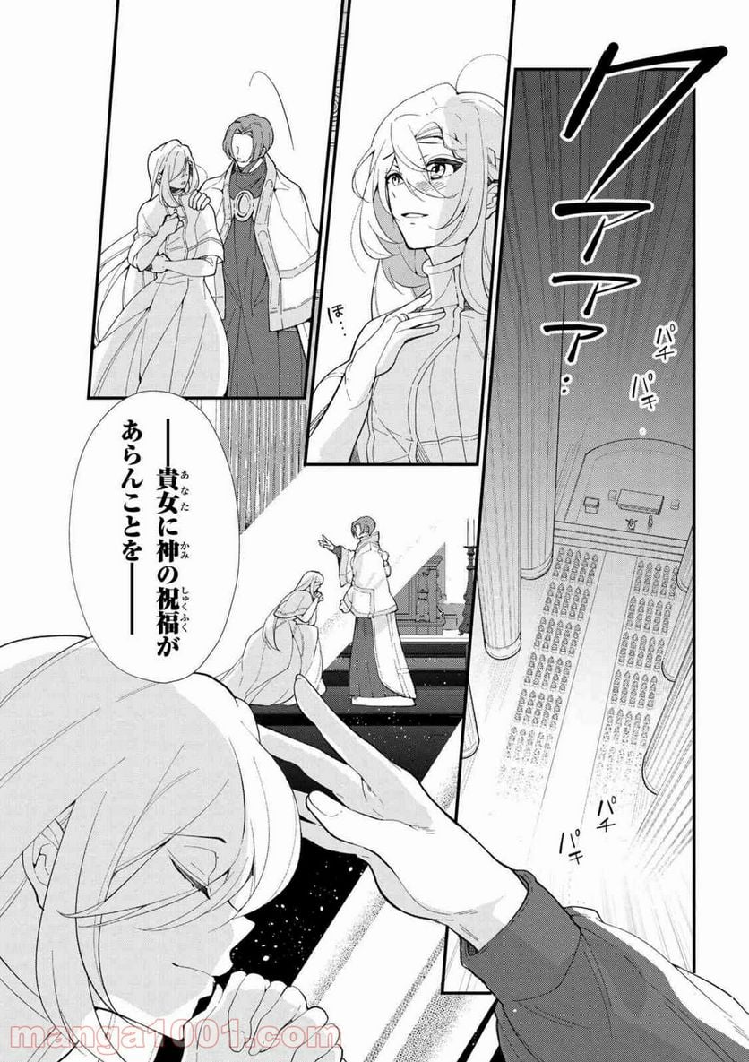 公爵令嬢の嗜み 第45.2話 - Trang 15