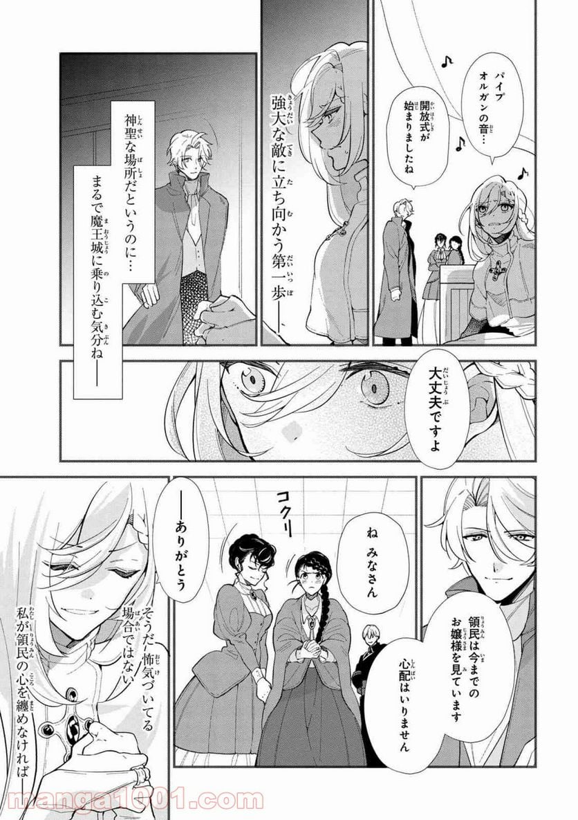 公爵令嬢の嗜み 第45.2話 - Trang 3