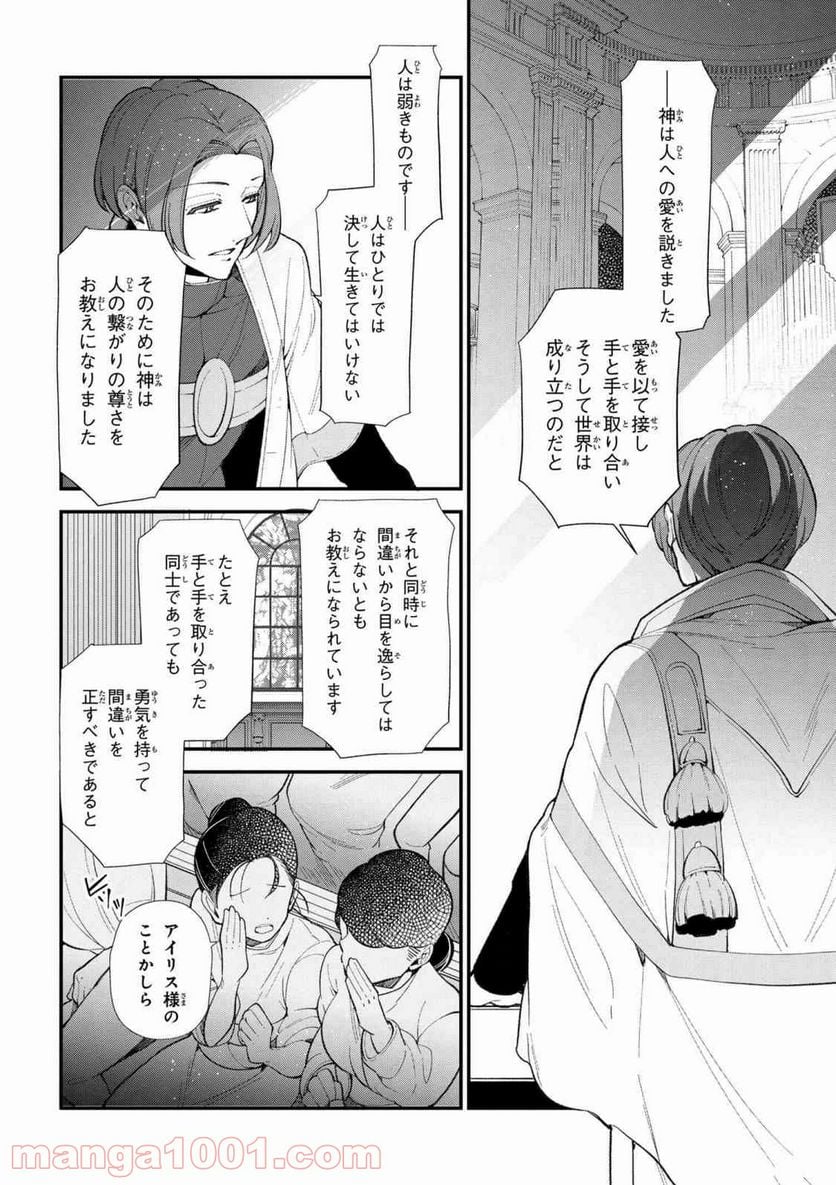 公爵令嬢の嗜み 第45.2話 - Trang 4