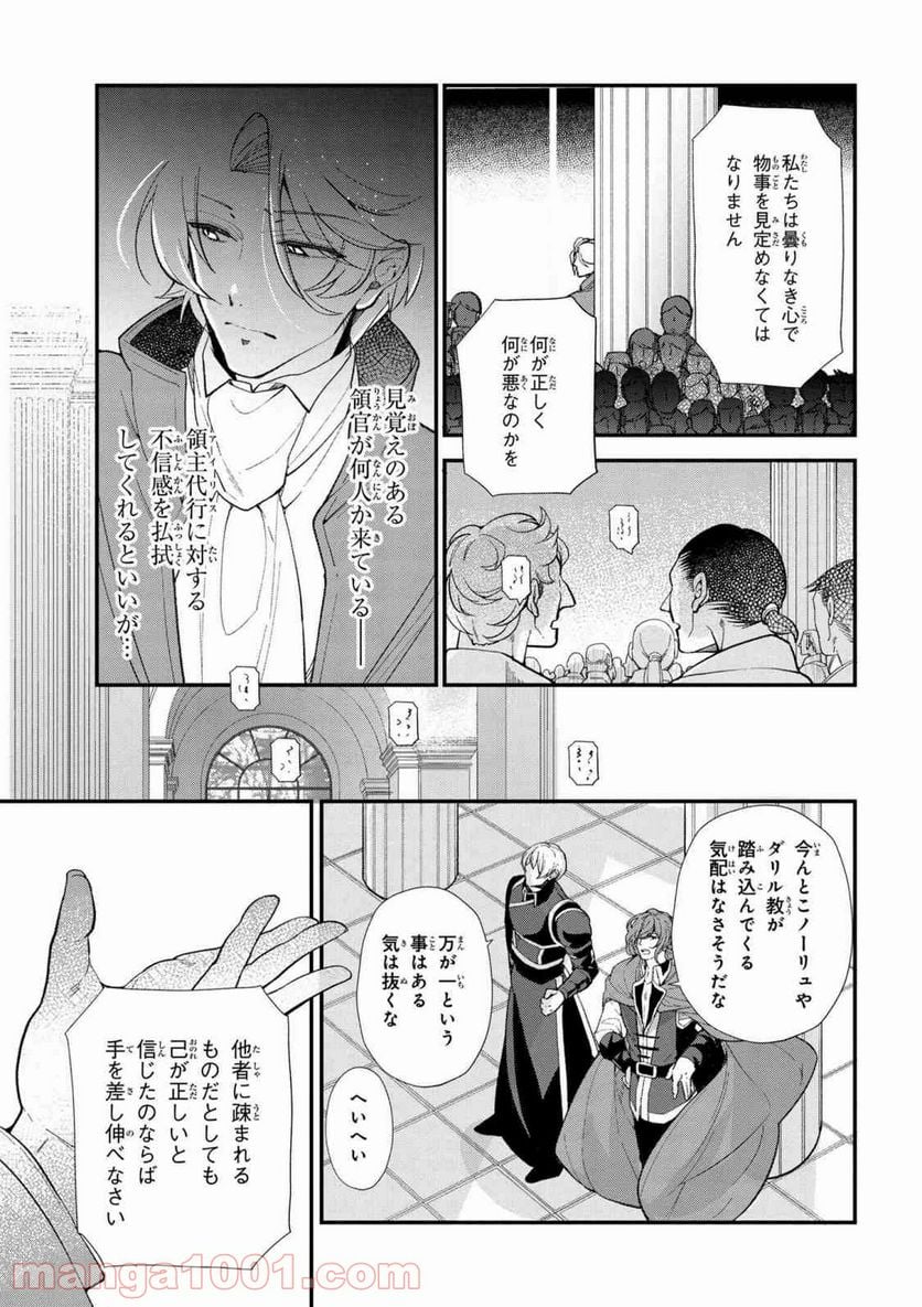 公爵令嬢の嗜み 第45.2話 - Trang 5