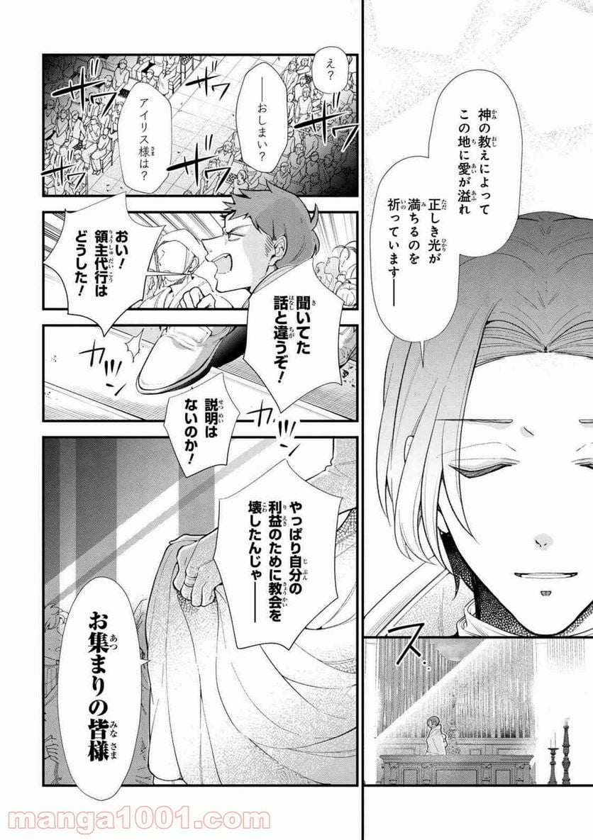 公爵令嬢の嗜み 第45.2話 - Trang 6