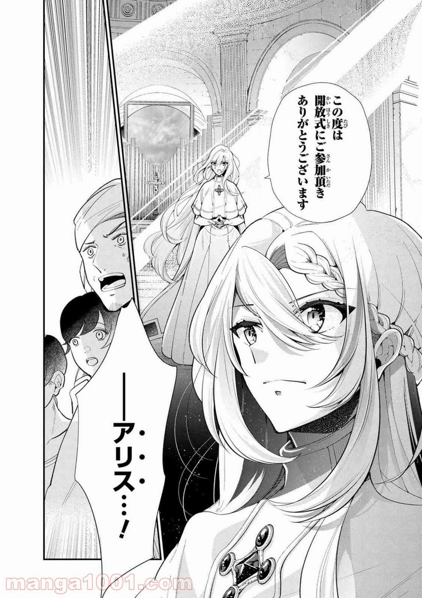 公爵令嬢の嗜み 第45.2話 - Trang 7