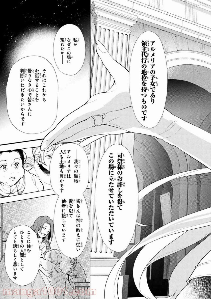 公爵令嬢の嗜み 第45.2話 - Trang 9