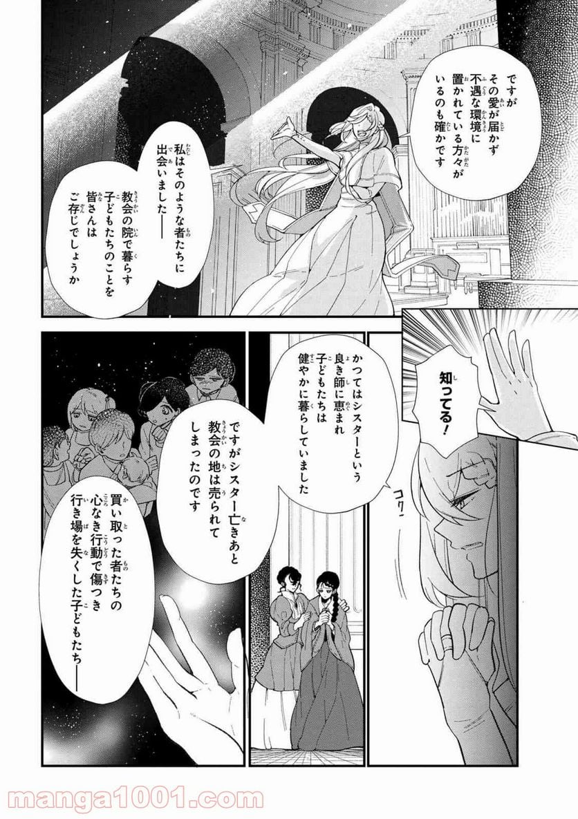公爵令嬢の嗜み 第45.2話 - Trang 10