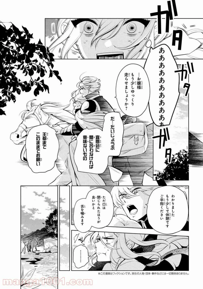公爵令嬢の嗜み 第46.1話 - Trang 1
