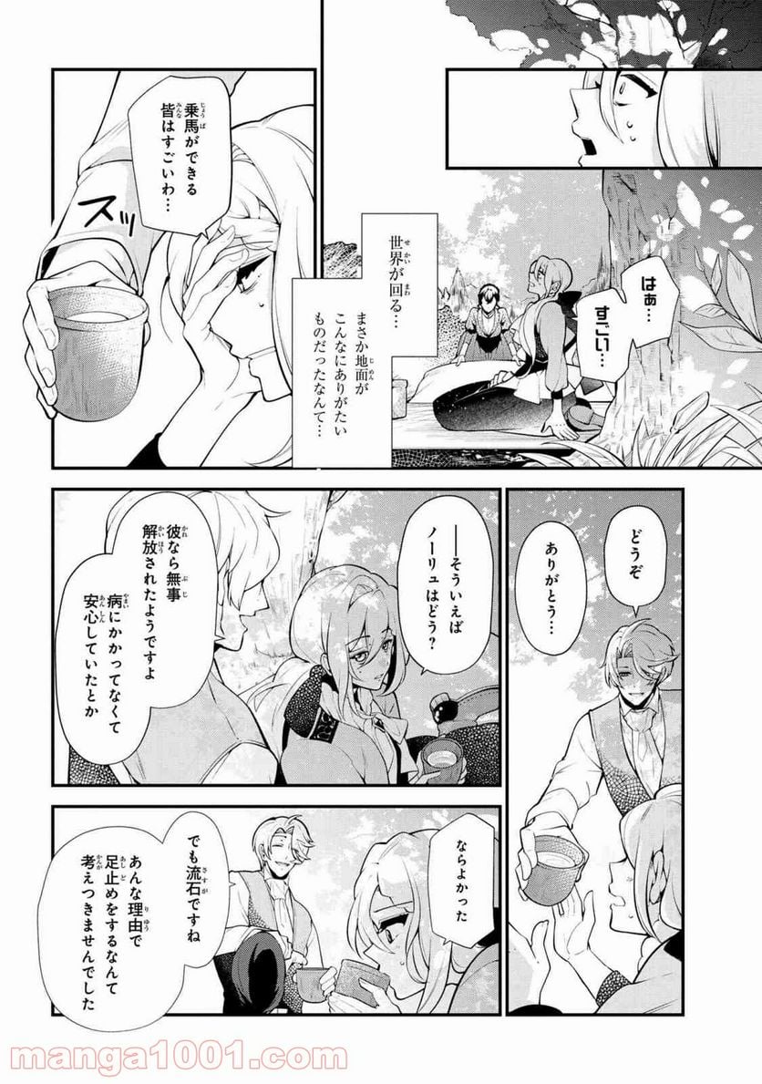 公爵令嬢の嗜み 第46.1話 - Trang 2