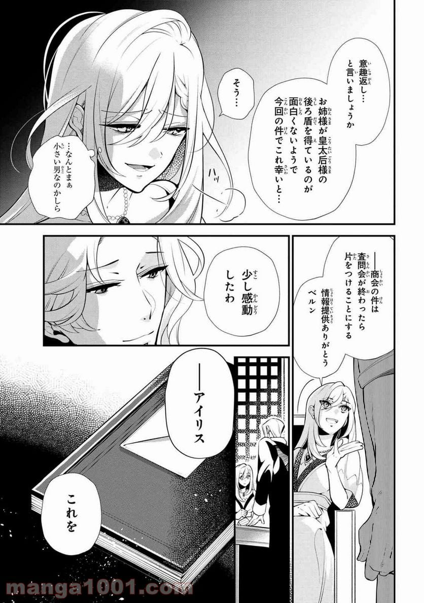 公爵令嬢の嗜み 第46.1話 - Trang 11