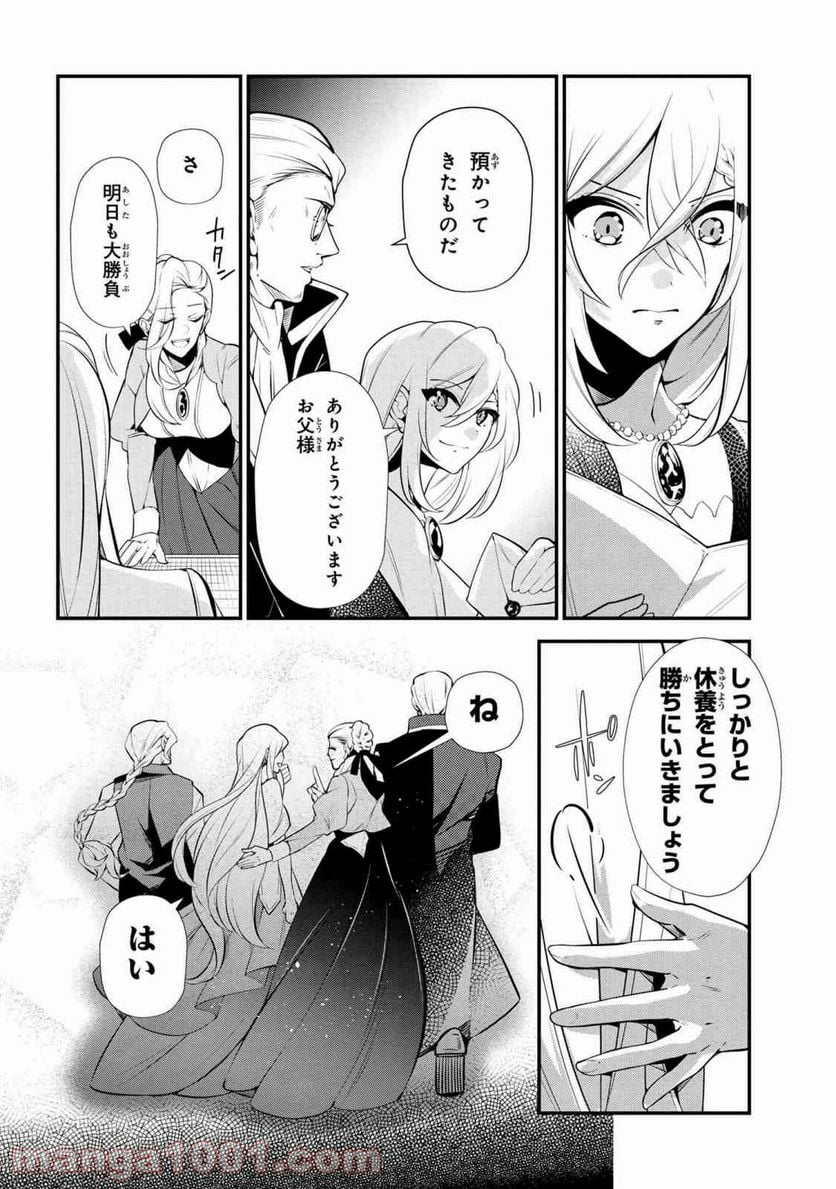 公爵令嬢の嗜み 第46.1話 - Trang 12