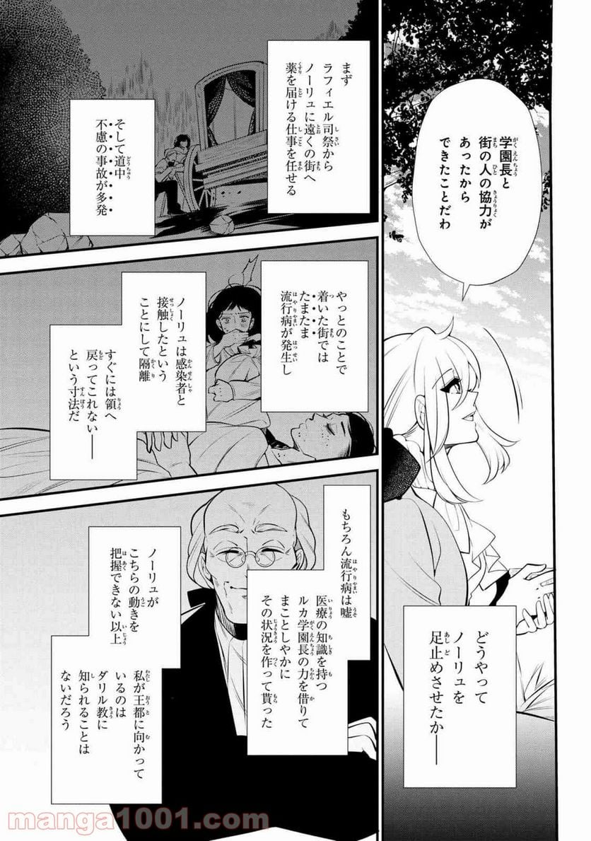 公爵令嬢の嗜み 第46.1話 - Trang 3