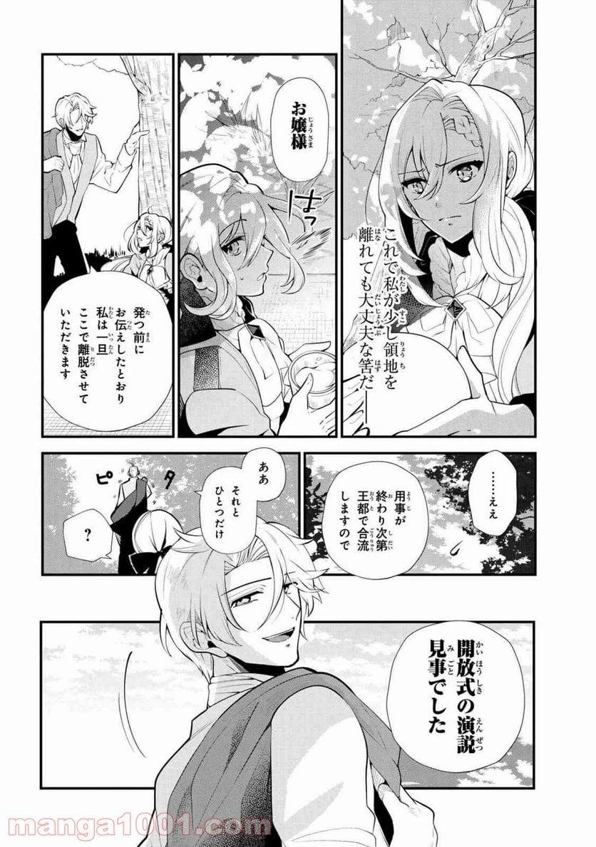 公爵令嬢の嗜み 第46.1話 - Trang 4