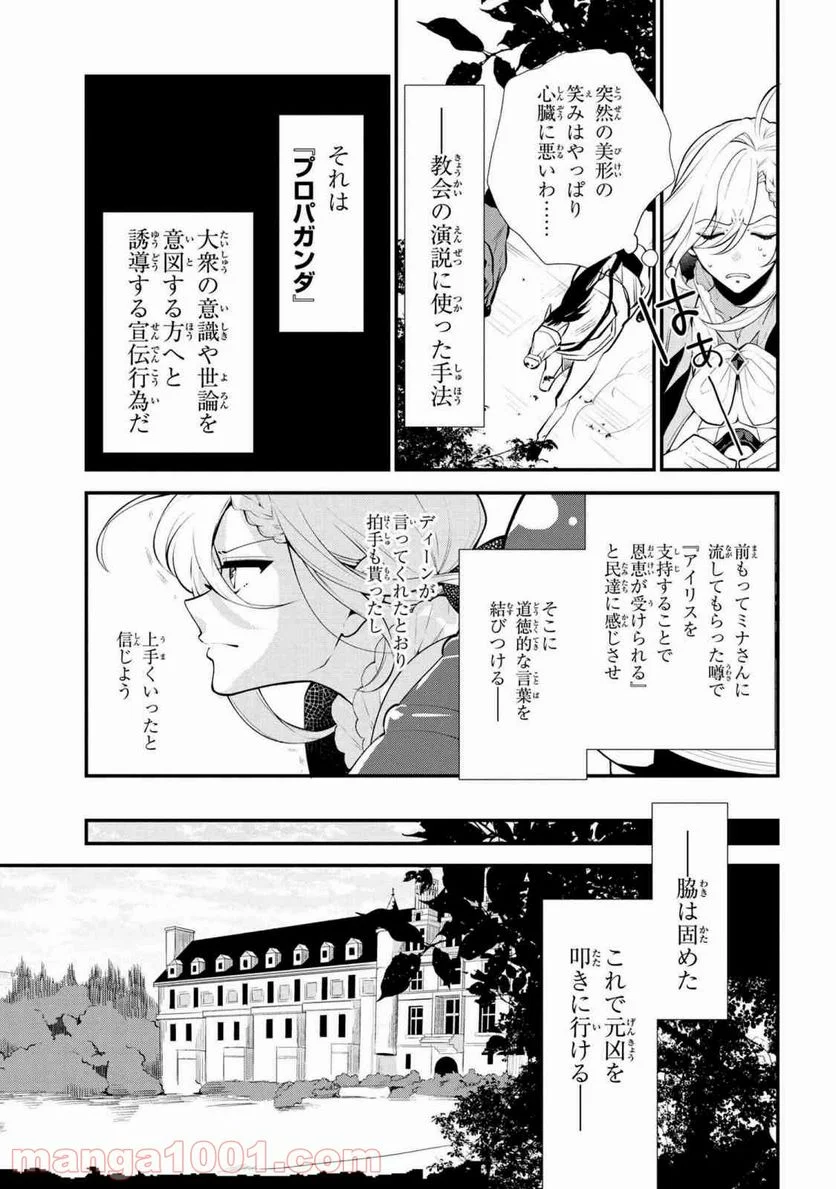 公爵令嬢の嗜み 第46.1話 - Trang 5
