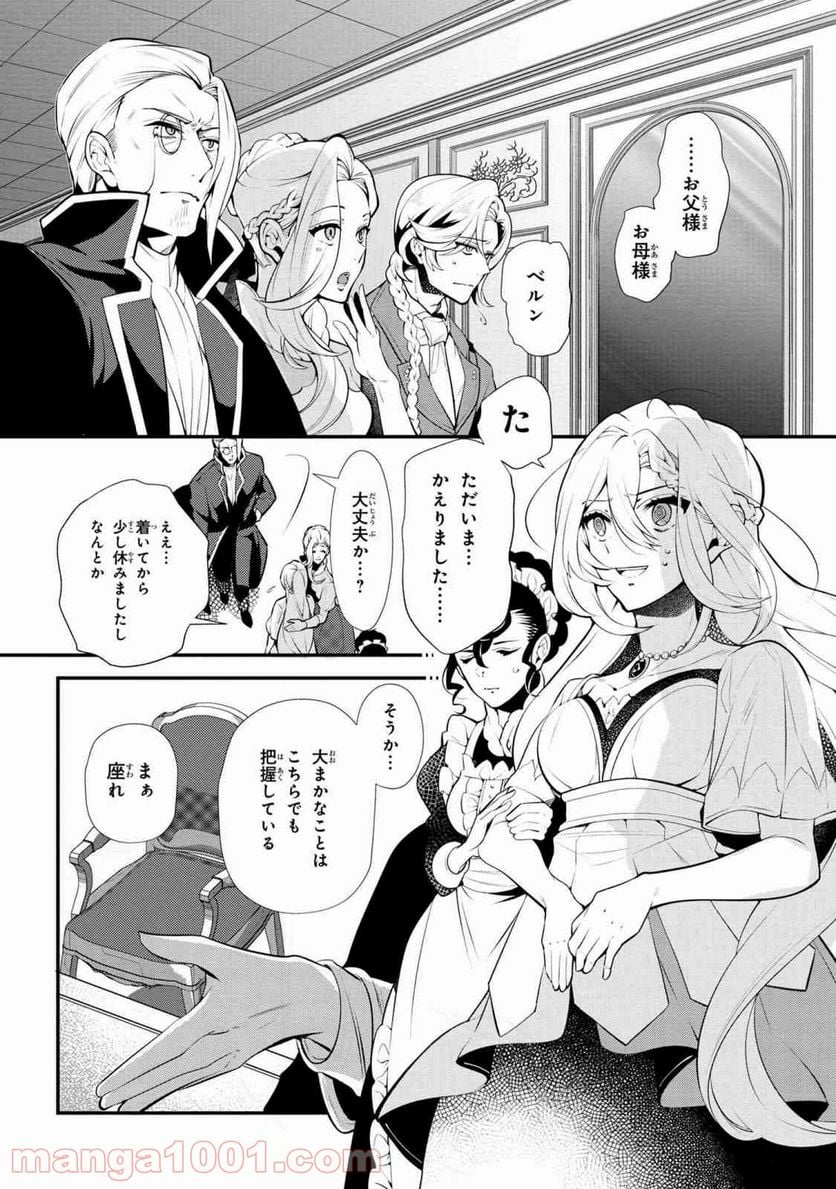 公爵令嬢の嗜み 第46.1話 - Trang 6
