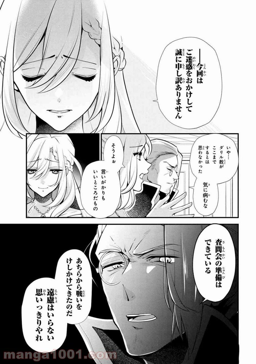 公爵令嬢の嗜み 第46.1話 - Trang 7