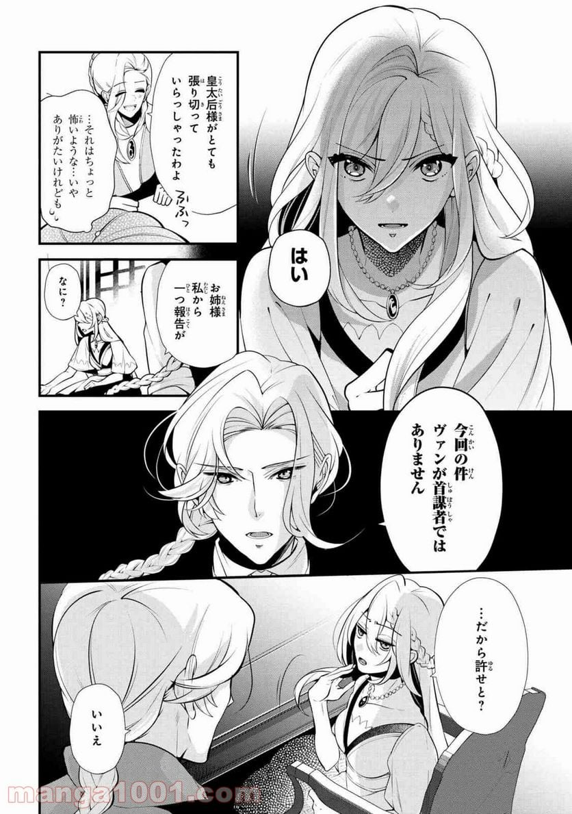 公爵令嬢の嗜み 第46.1話 - Trang 8