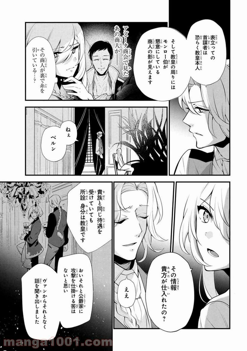 公爵令嬢の嗜み 第46.1話 - Trang 9