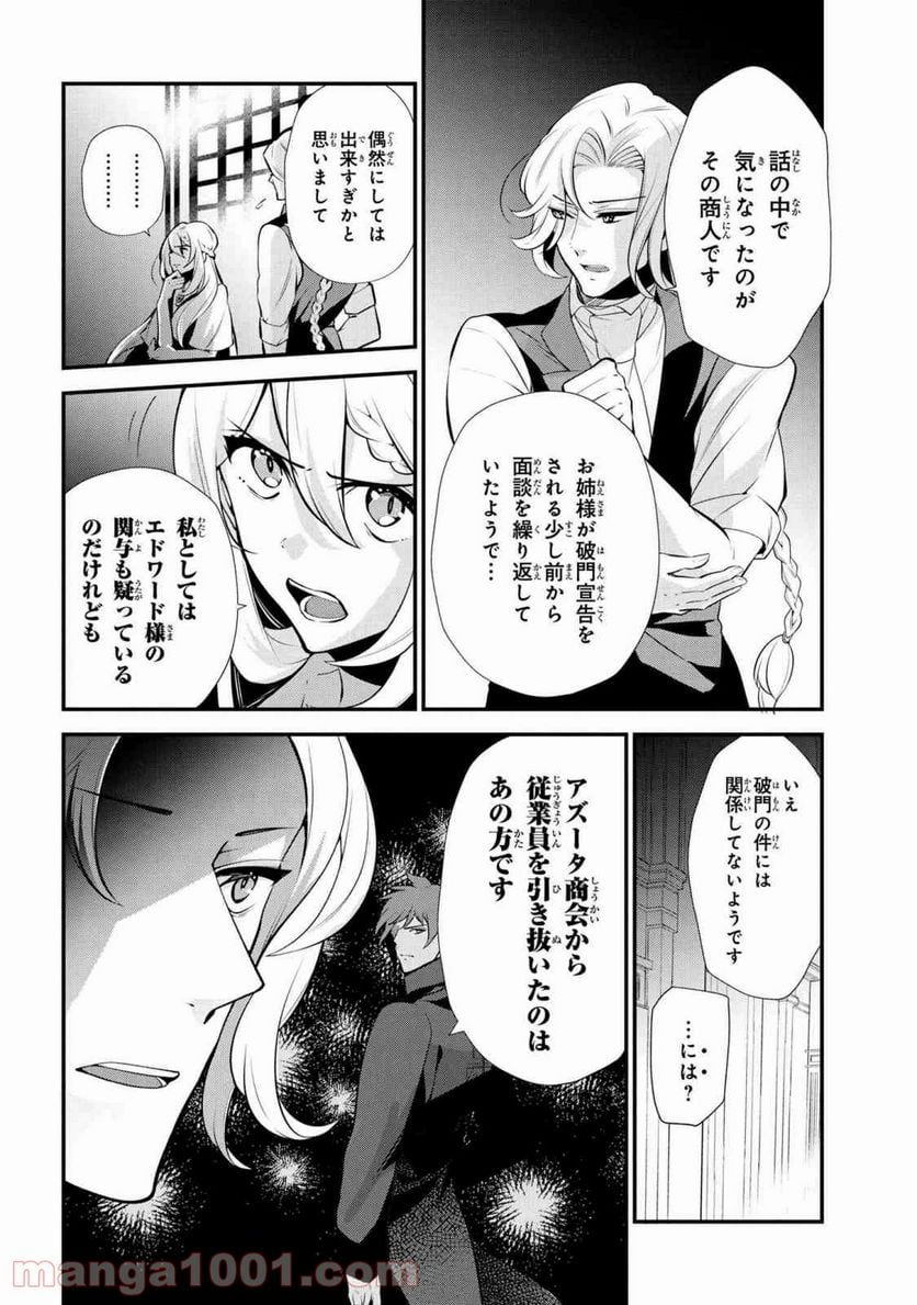 公爵令嬢の嗜み 第46.1話 - Trang 10