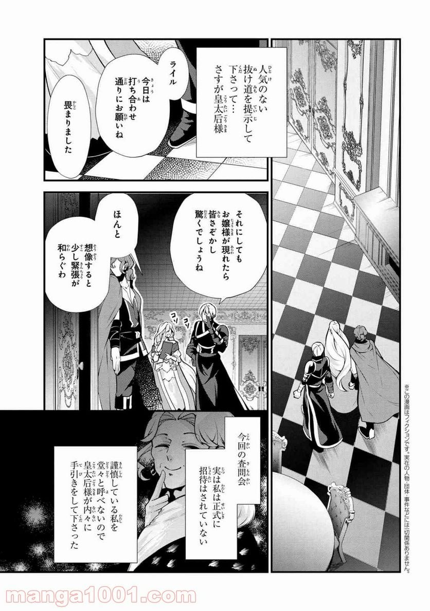 公爵令嬢の嗜み 第46.2話 - Trang 1