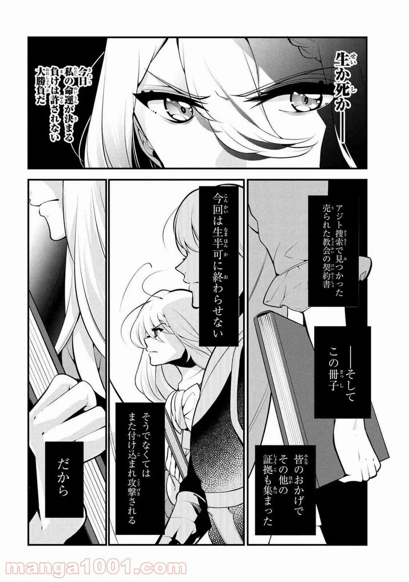 公爵令嬢の嗜み 第46.2話 - Trang 2