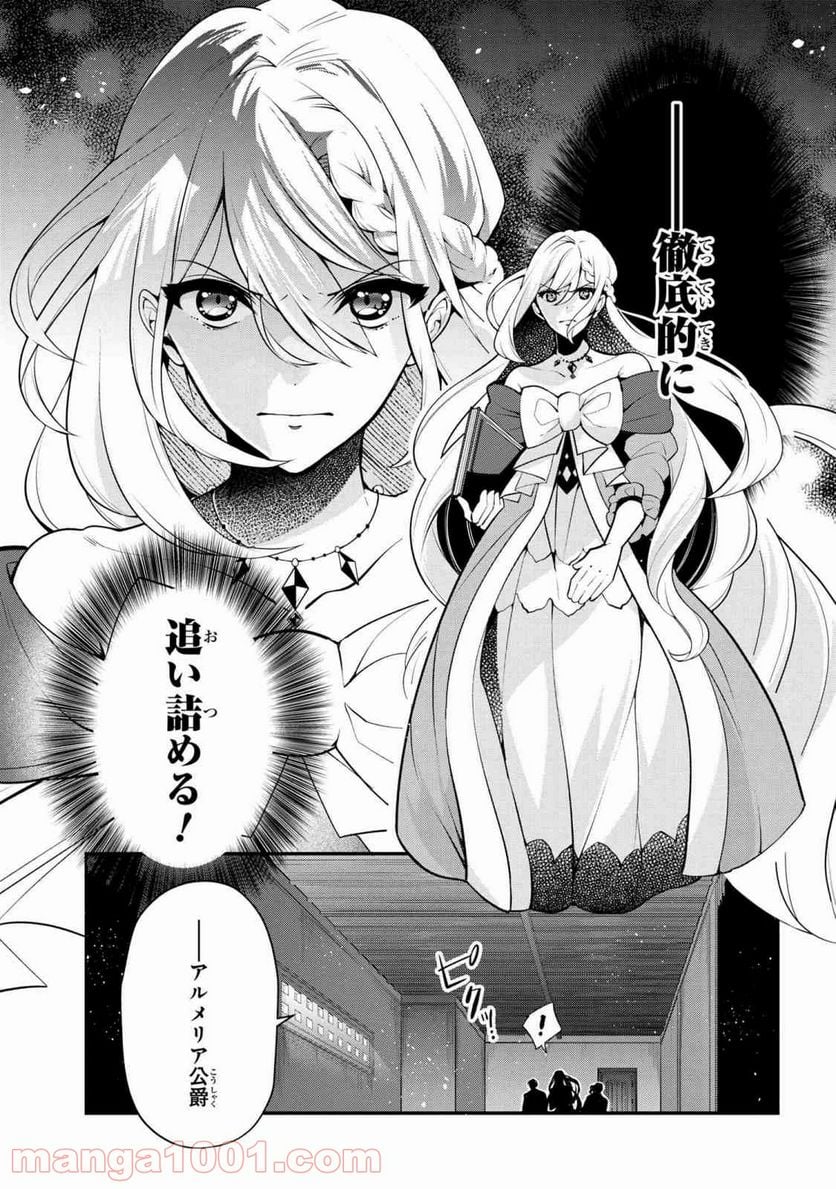 公爵令嬢の嗜み 第46.2話 - Trang 3